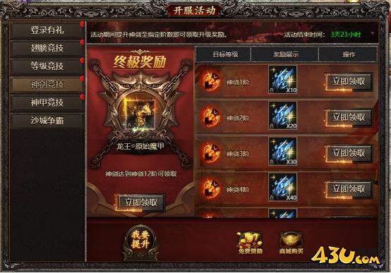 43u《君临传奇》开服活动