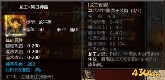43u《君临传奇》开服活动