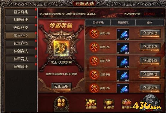 43u《君临传奇》开服活动