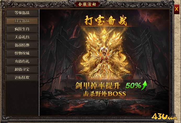 43u《君临传奇》合服活动