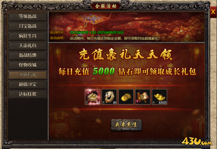43u《君临传奇》合服活动