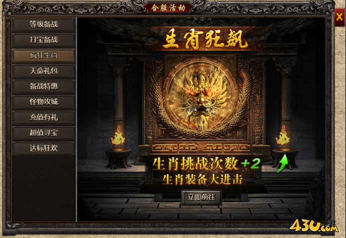 43u《君临传奇》合服活动