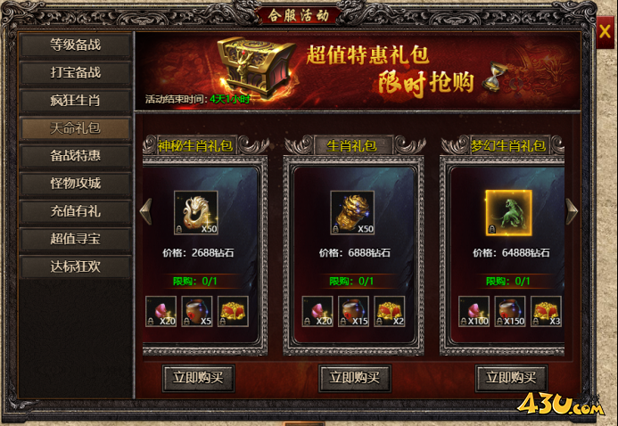 43u《君临传奇》合服活动