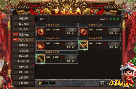 君临传奇国庆双节庆典活动