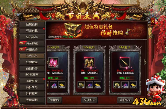 君临传奇国庆双节庆典活动
