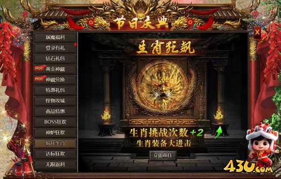 君临传奇国庆双节庆典活动